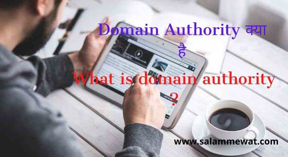 What is domain authority