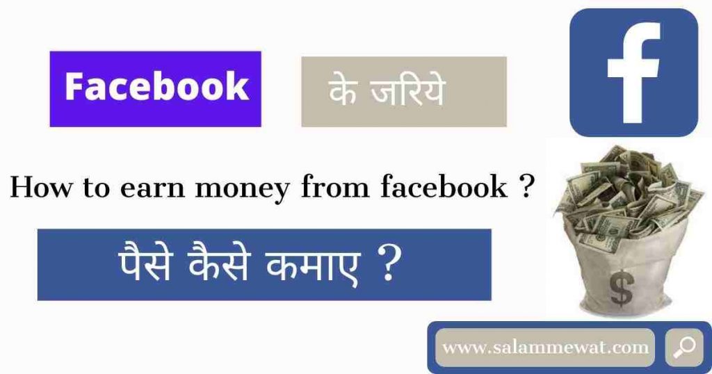 how to earn money from facebook