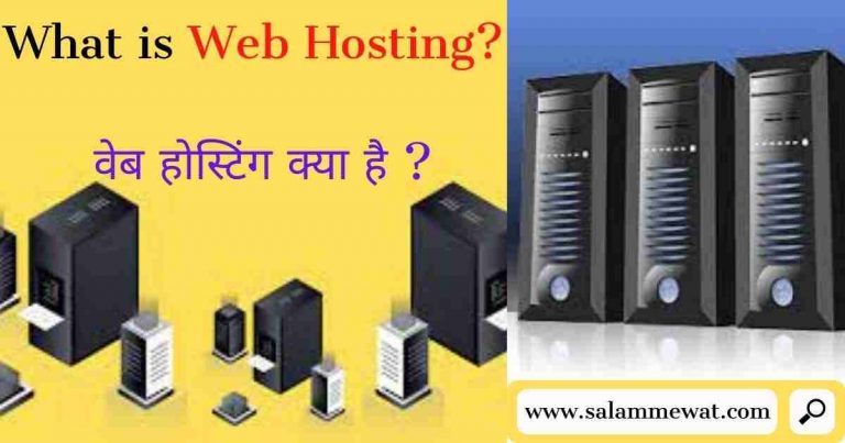 web hosting kya hai