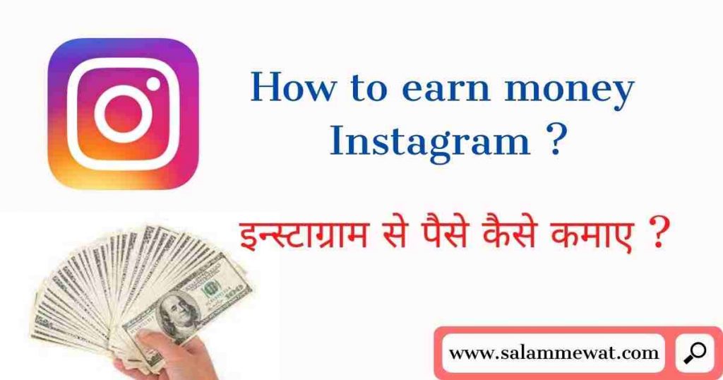 how to earn money from instagram