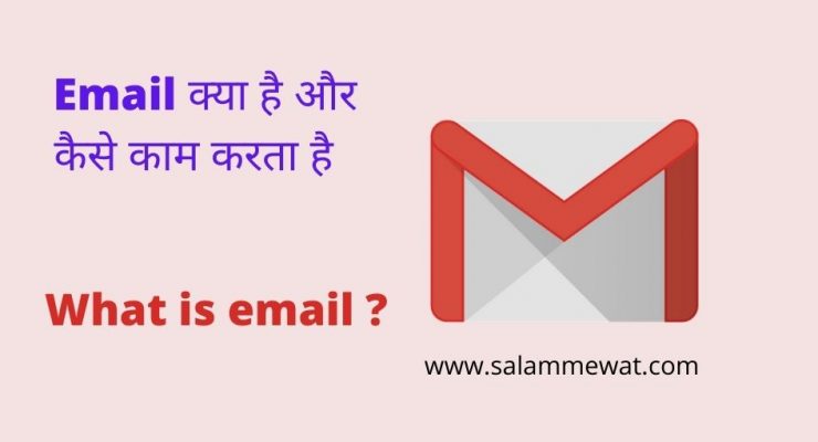 Gmail id kya hai  Gmail क्या है और कैसे काम करता है Gmail se kya hota
