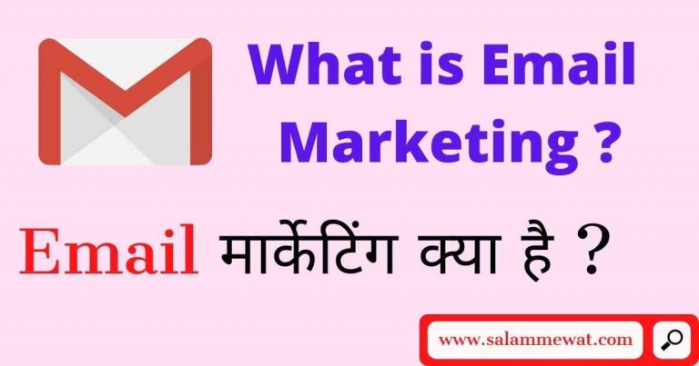 What Is Email Marketing Email Marketing क्या है