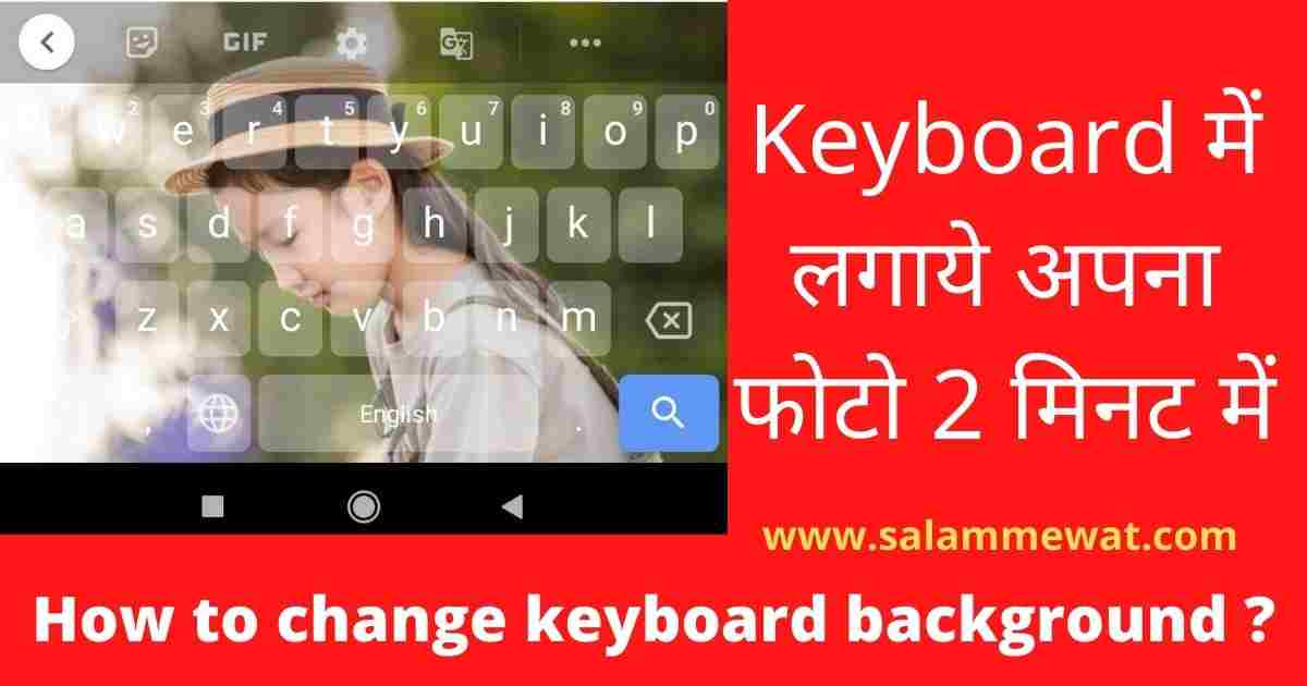 Keyboard में अपना photo कैसे लगाये ? जाने आसान तरीके से - Salam Mewat