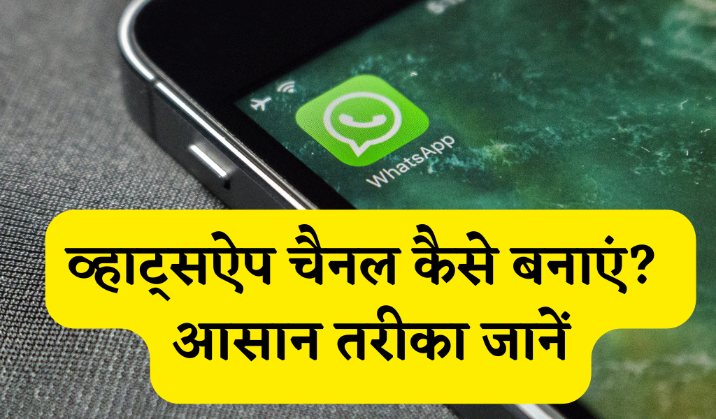 whatsapp channel kaise banaye in hindi